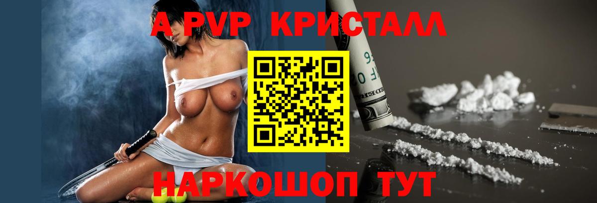 Альфа ПВП кристаллы Старый Оскол