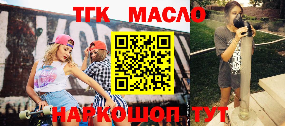 закладки  Вход с VPN  Старый Оскол  ТГК гашишное масло 